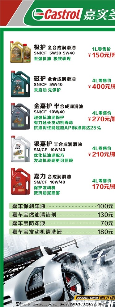嘉实多润滑油 卓越性能，守护每一程